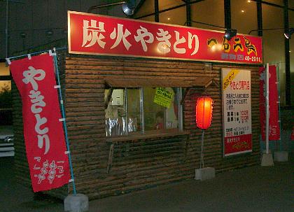2000年頃の千歳市北信濃にあった炭火やきとり一石二鳥